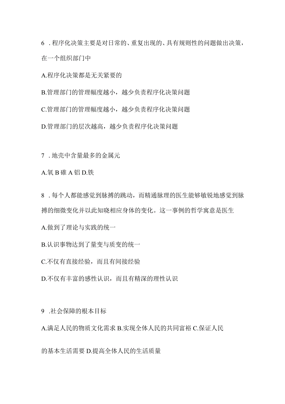 2023年湖南事业单位考试事业单位考试预测试卷含答案.docx_第2页