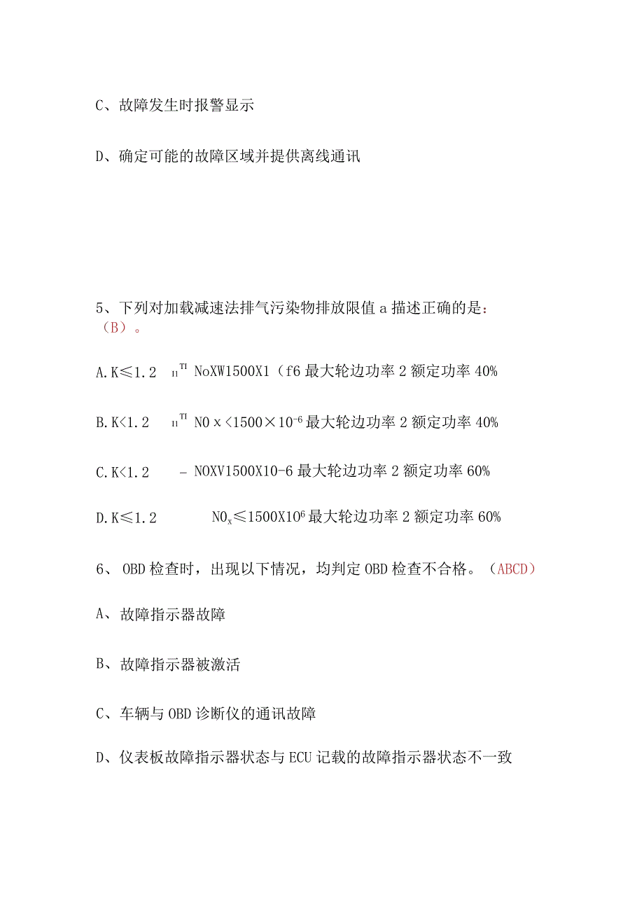 2023年版机动车检测维修工程师培训环保检测题库及答案.docx_第3页