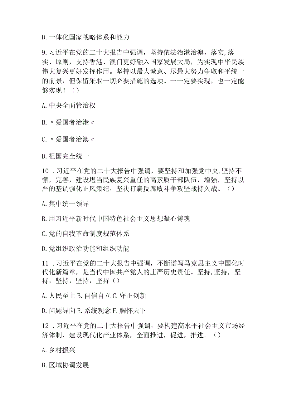 2023版党的二十大知识竞赛题库及答案.docx_第3页