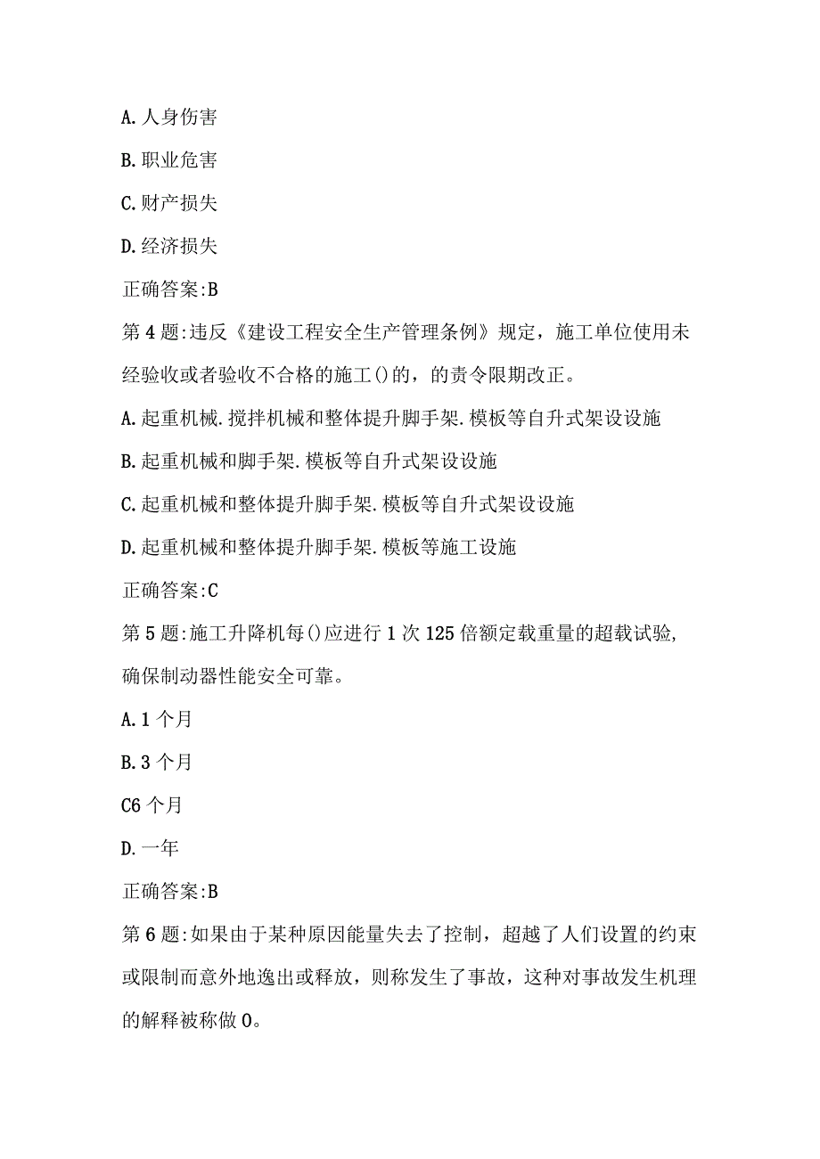 2023年山东省建筑施工企业安全生产管理人员ABC证考试题库含答案.docx_第2页