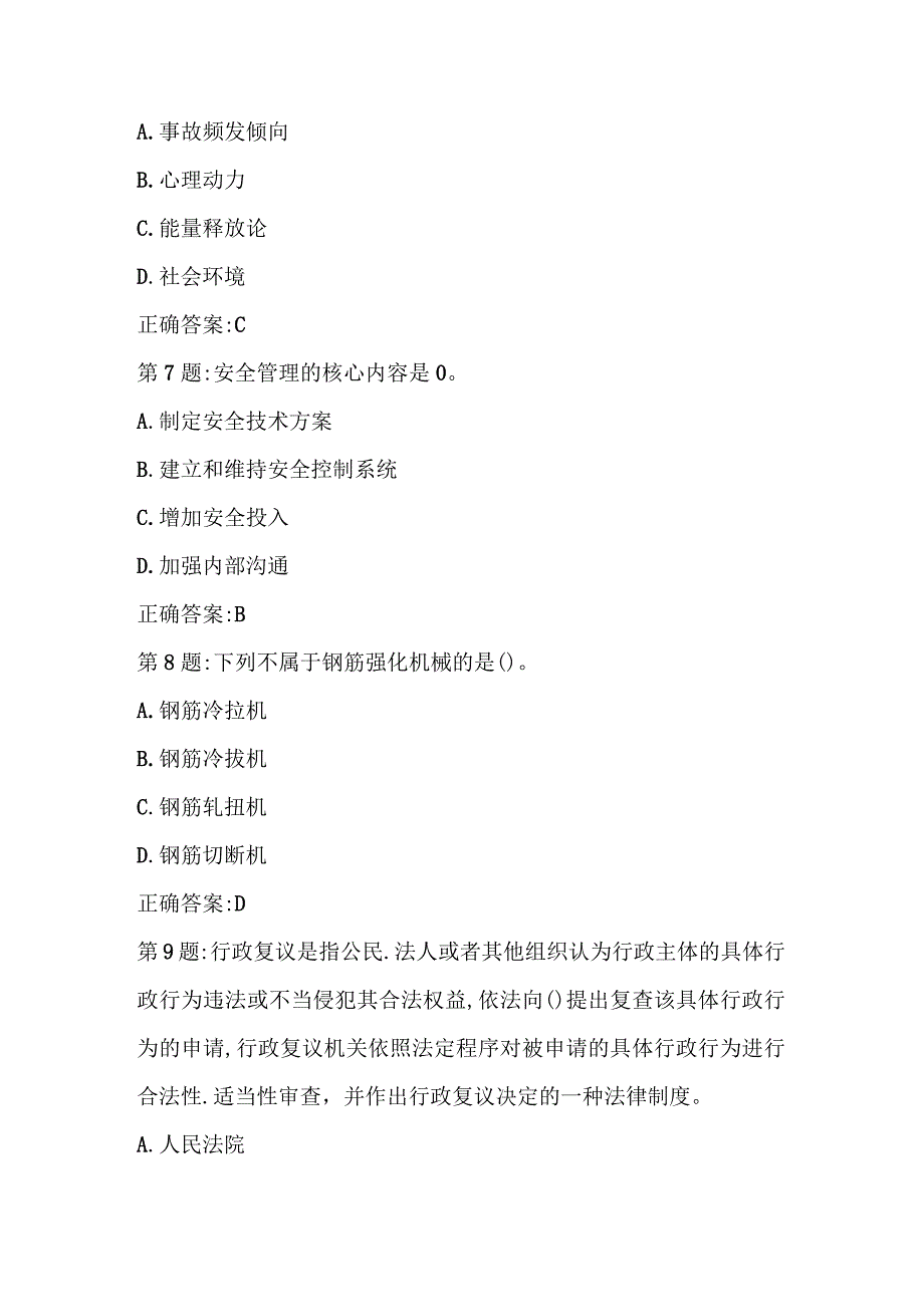 2023年山东省建筑施工企业安全生产管理人员ABC证考试题库含答案.docx_第3页