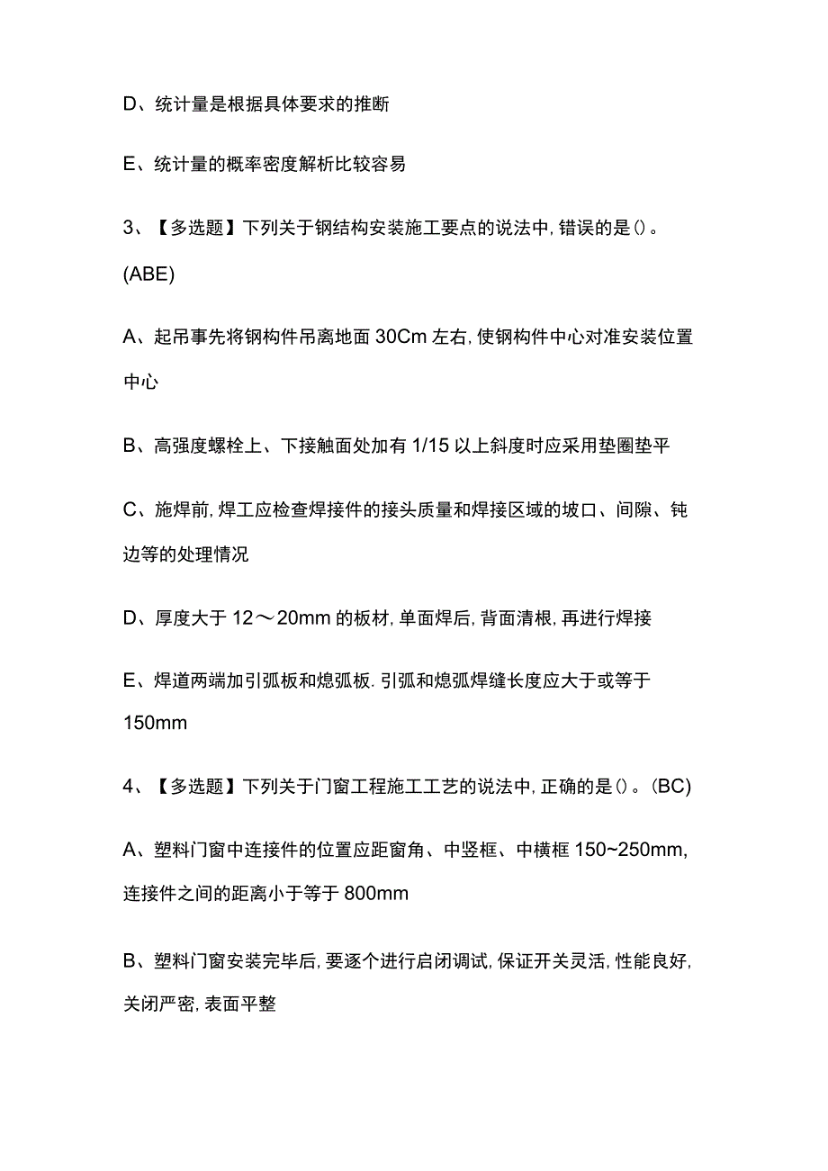 2023年版宁夏质量员土建方向通用基础考试内部培训题库含答案.docx_第2页