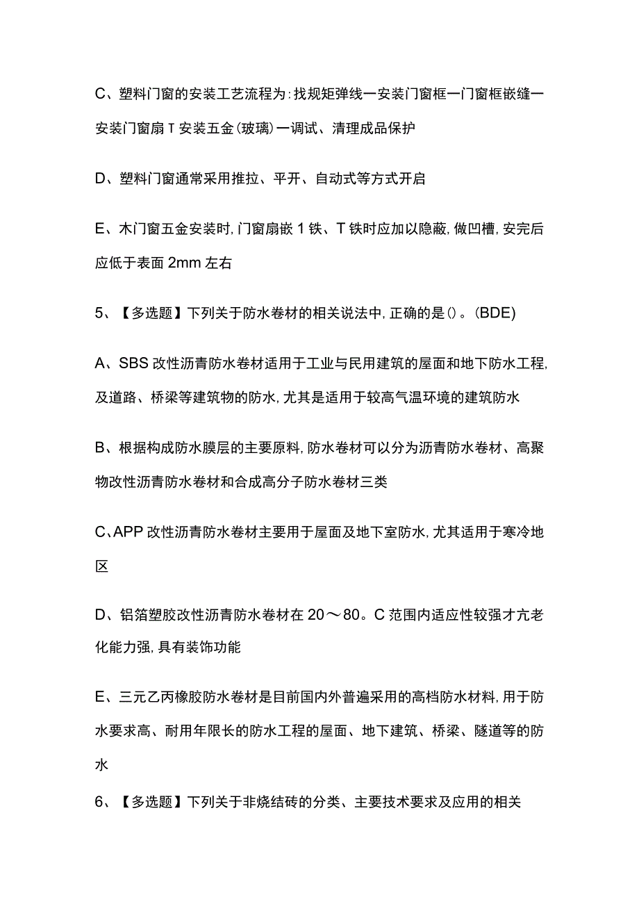 2023年版宁夏质量员土建方向通用基础考试内部培训题库含答案.docx_第3页