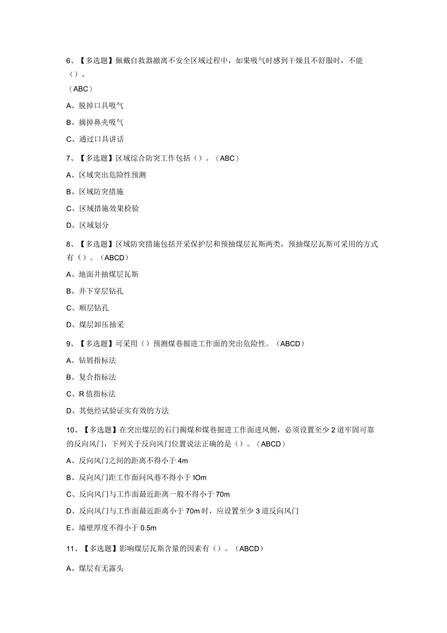 2023年煤矿瓦斯抽采考试试题库及答案.docx_第2页