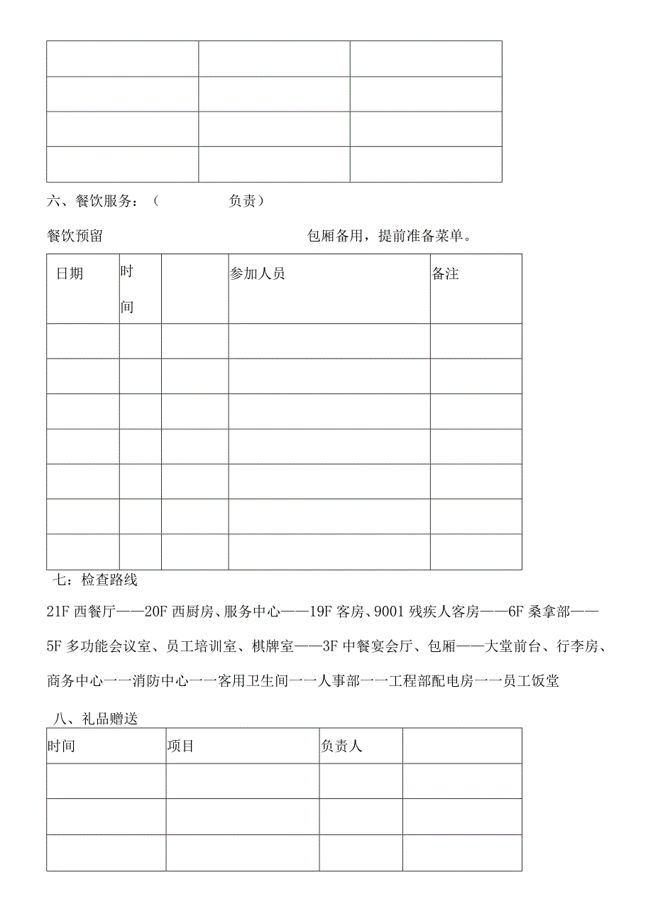 4星级酒店星评接待方案.docx_第3页