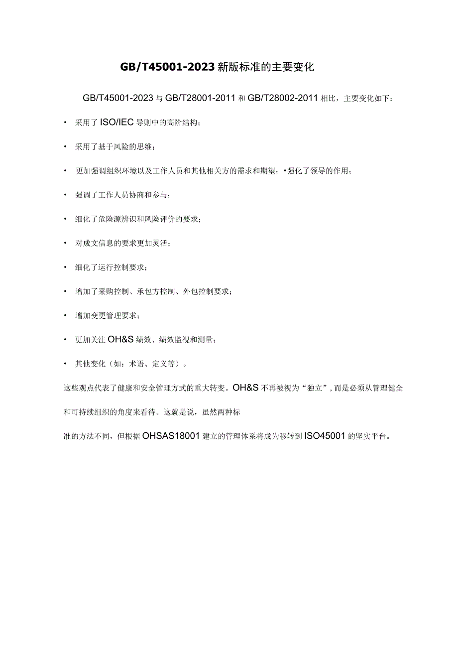 GB T 450012023新版标准的主要变化.docx_第1页