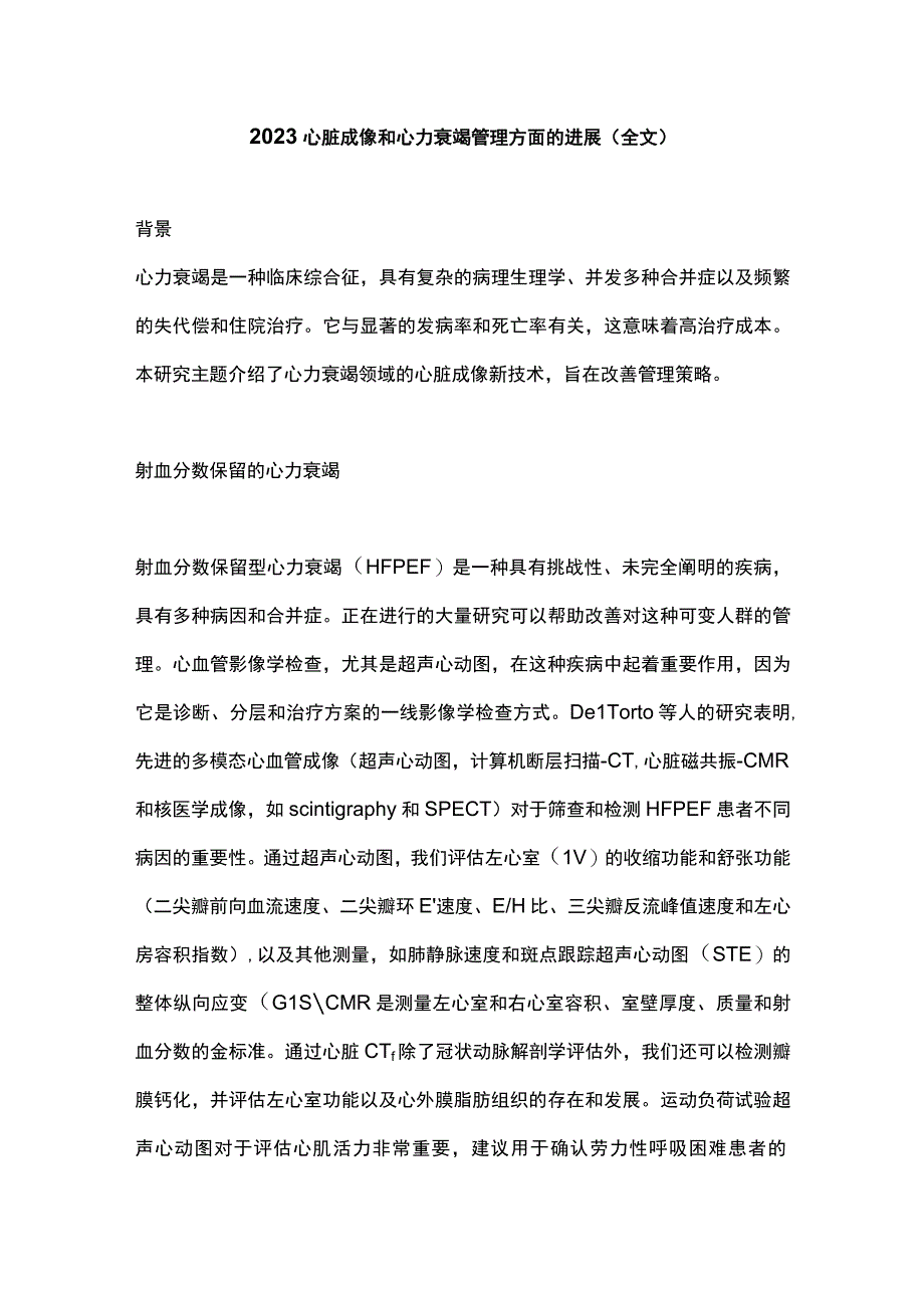 2023心脏成像和心力衰竭管理方面的进展全文.docx_第1页