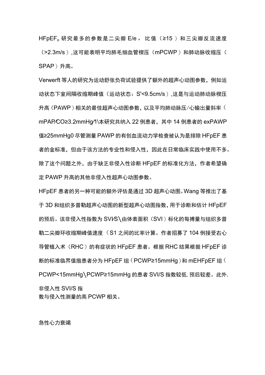 2023心脏成像和心力衰竭管理方面的进展全文.docx_第2页