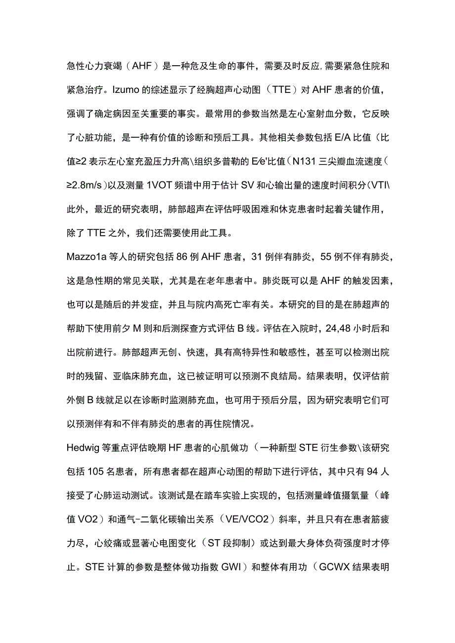 2023心脏成像和心力衰竭管理方面的进展全文.docx_第3页