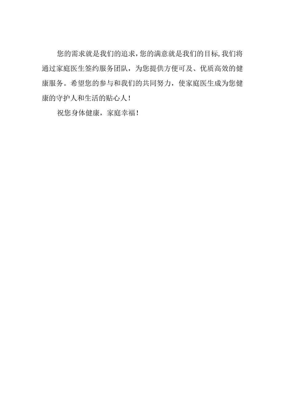 2023年家庭医生签约服务宣传信息.docx_第2页