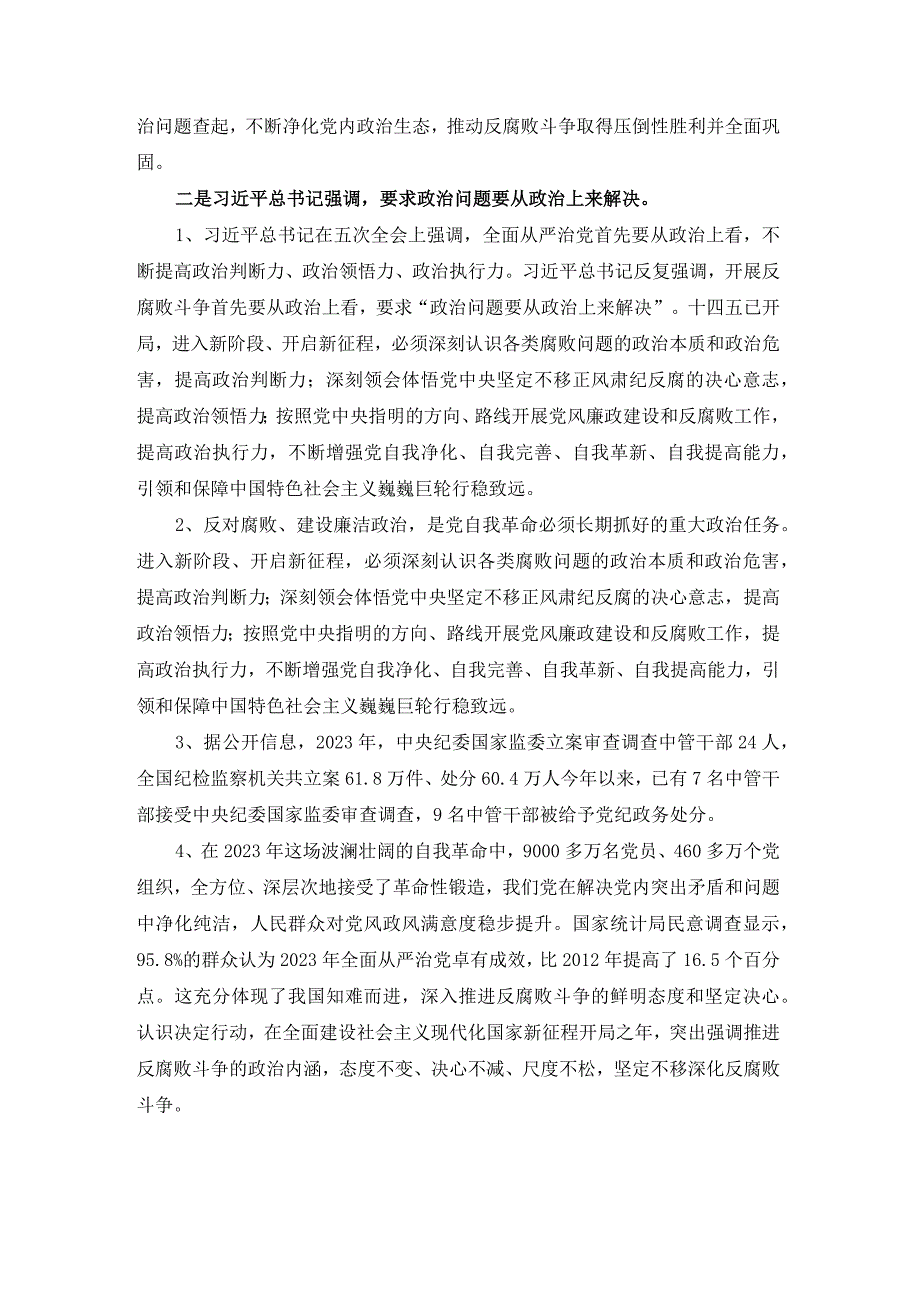 2023年县纪委书记在政法系统警示教育大会上的讲话.docx_第2页