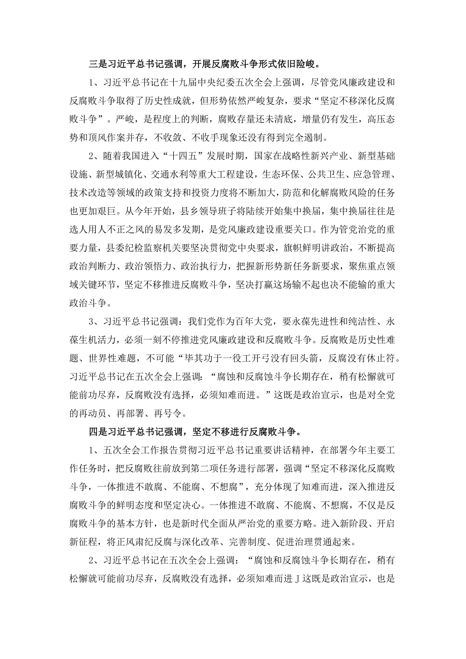 2023年县纪委书记在政法系统警示教育大会上的讲话.docx_第3页