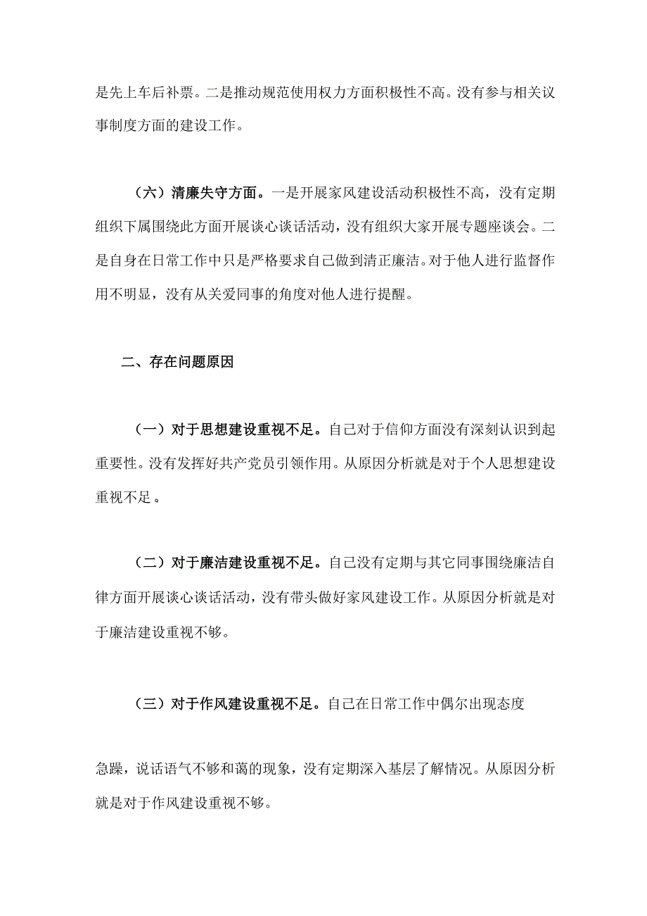 2023年纪检监察干部队伍教育整顿对照信仰缺失放弃原则滥用权力等六个方面个人检视报告材料两篇稿.docx_第3页