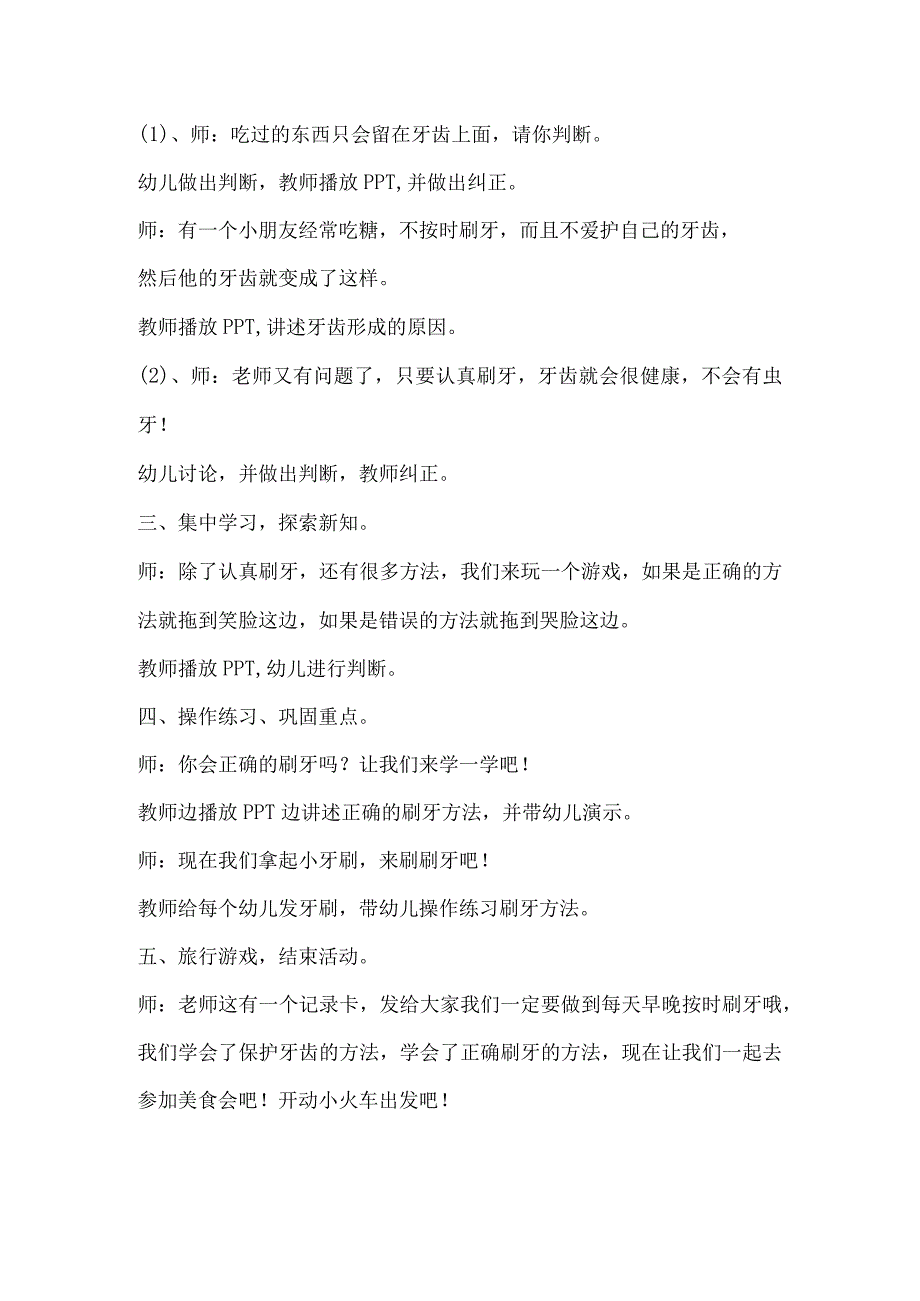 H3技术支持的幼儿参与 活动设计牙齿保卫战.docx_第2页