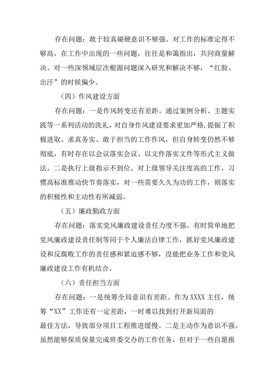 2023年领导干部进修班学员个人党性分析报告材料3篇.docx_第3页