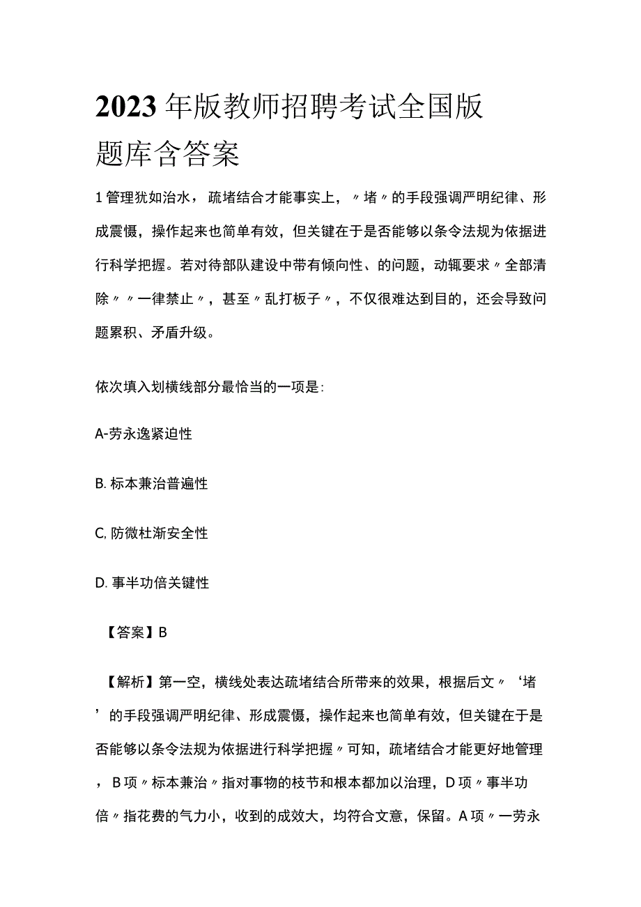 2023年版教师招聘考试全国版q.docx_第1页