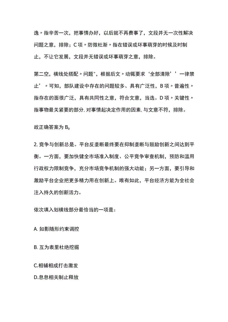 2023年版教师招聘考试全国版q.docx_第2页