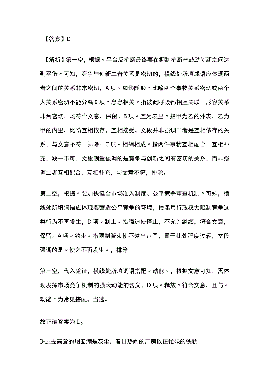 2023年版教师招聘考试全国版q.docx_第3页