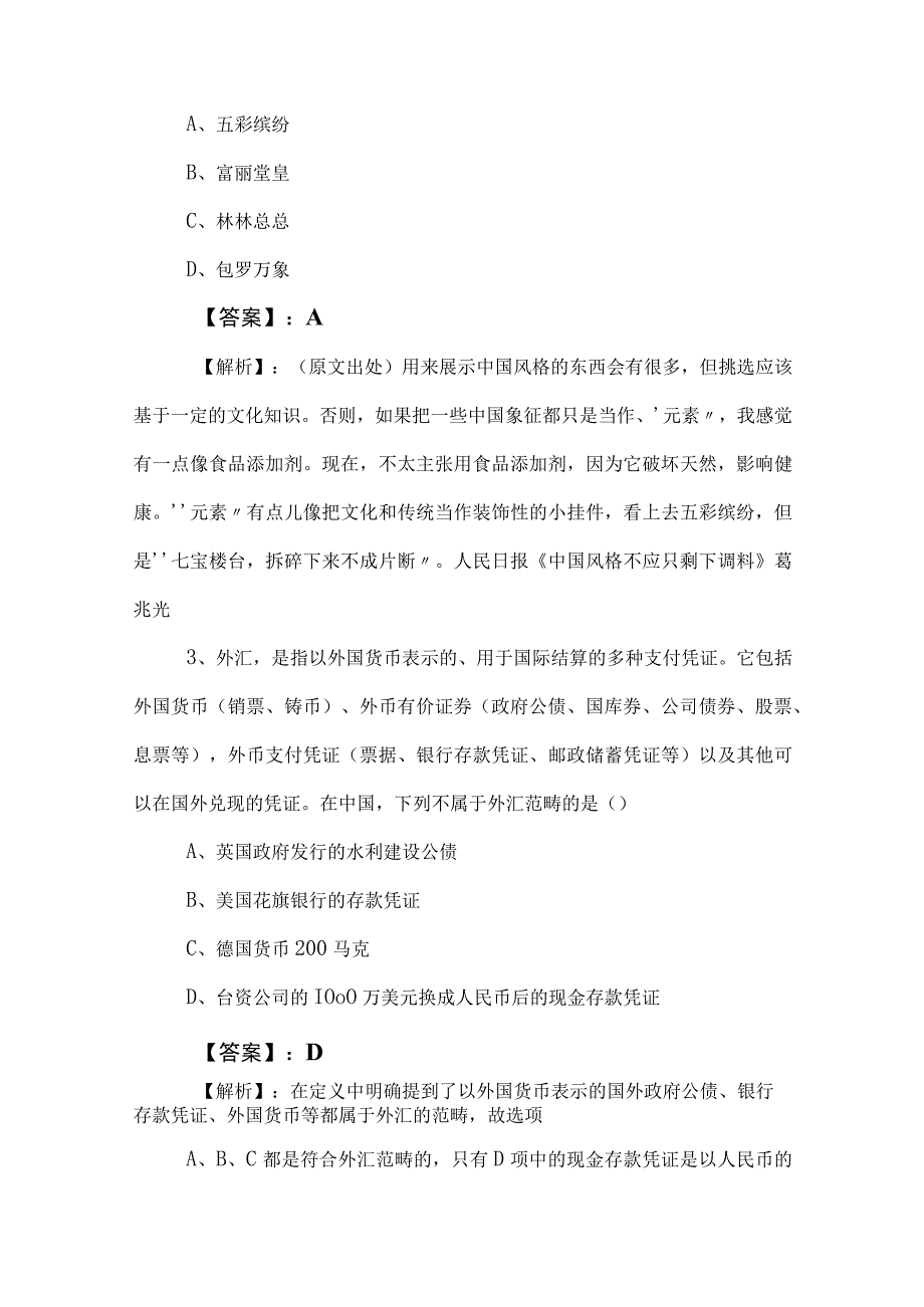 2023年度公务员考试公考行政职业能力测验测试知识点检测试卷包含答案和解析.docx_第2页