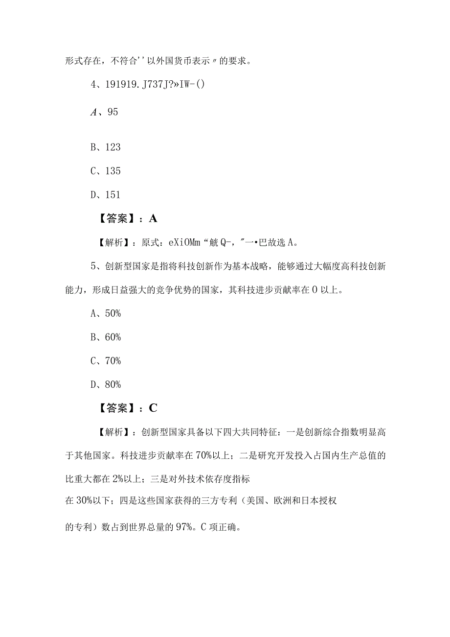 2023年度公务员考试公考行政职业能力测验测试知识点检测试卷包含答案和解析.docx_第3页