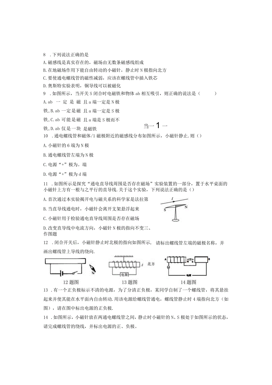 202电生磁.docx_第2页