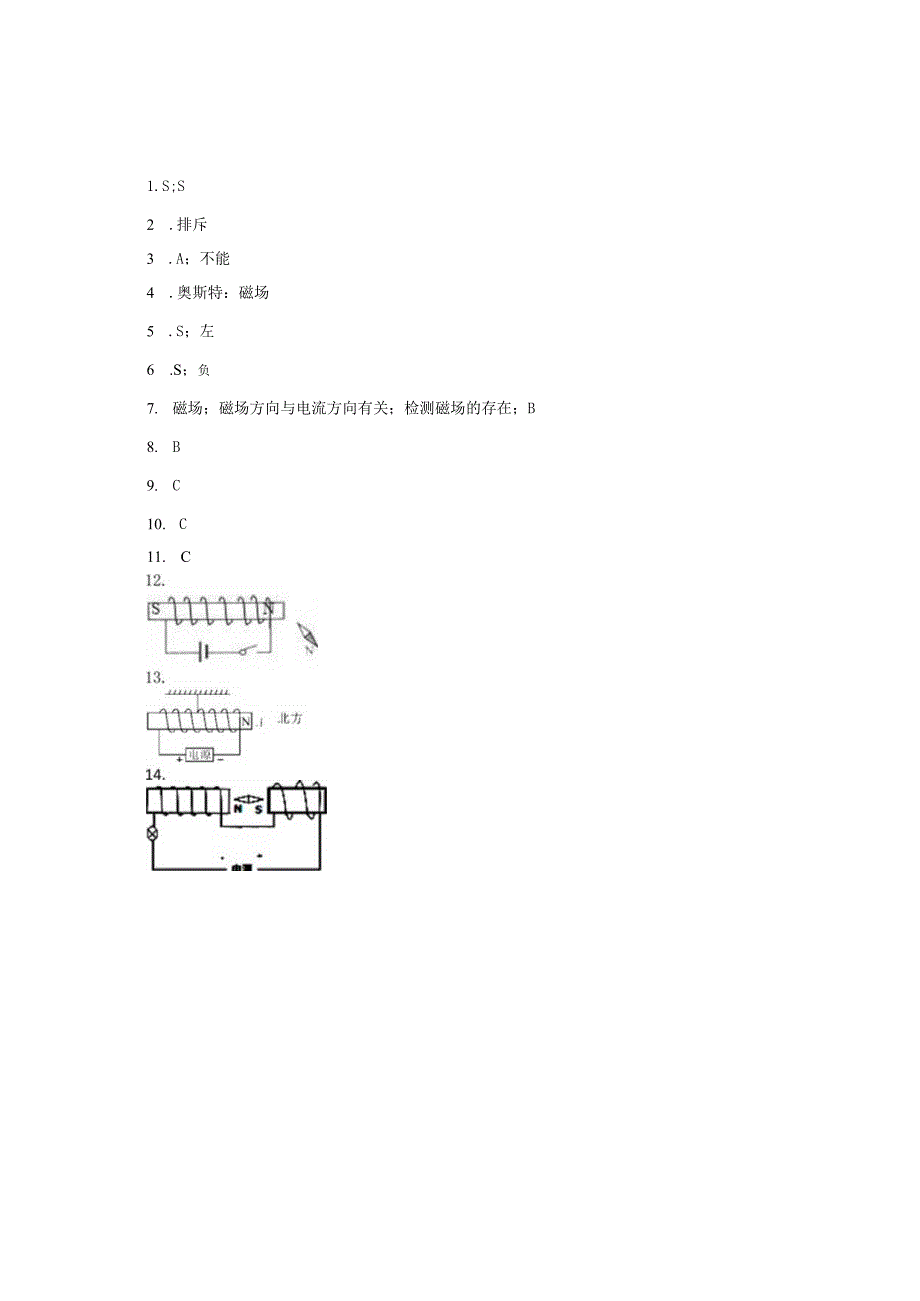 202电生磁.docx_第3页