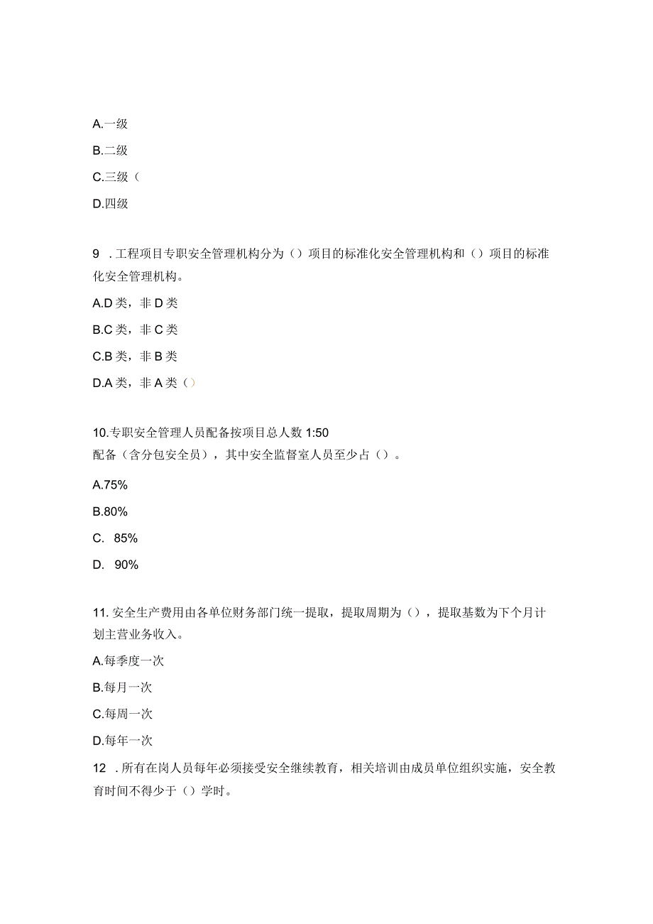 HSE体系管理室考试题库.docx_第3页