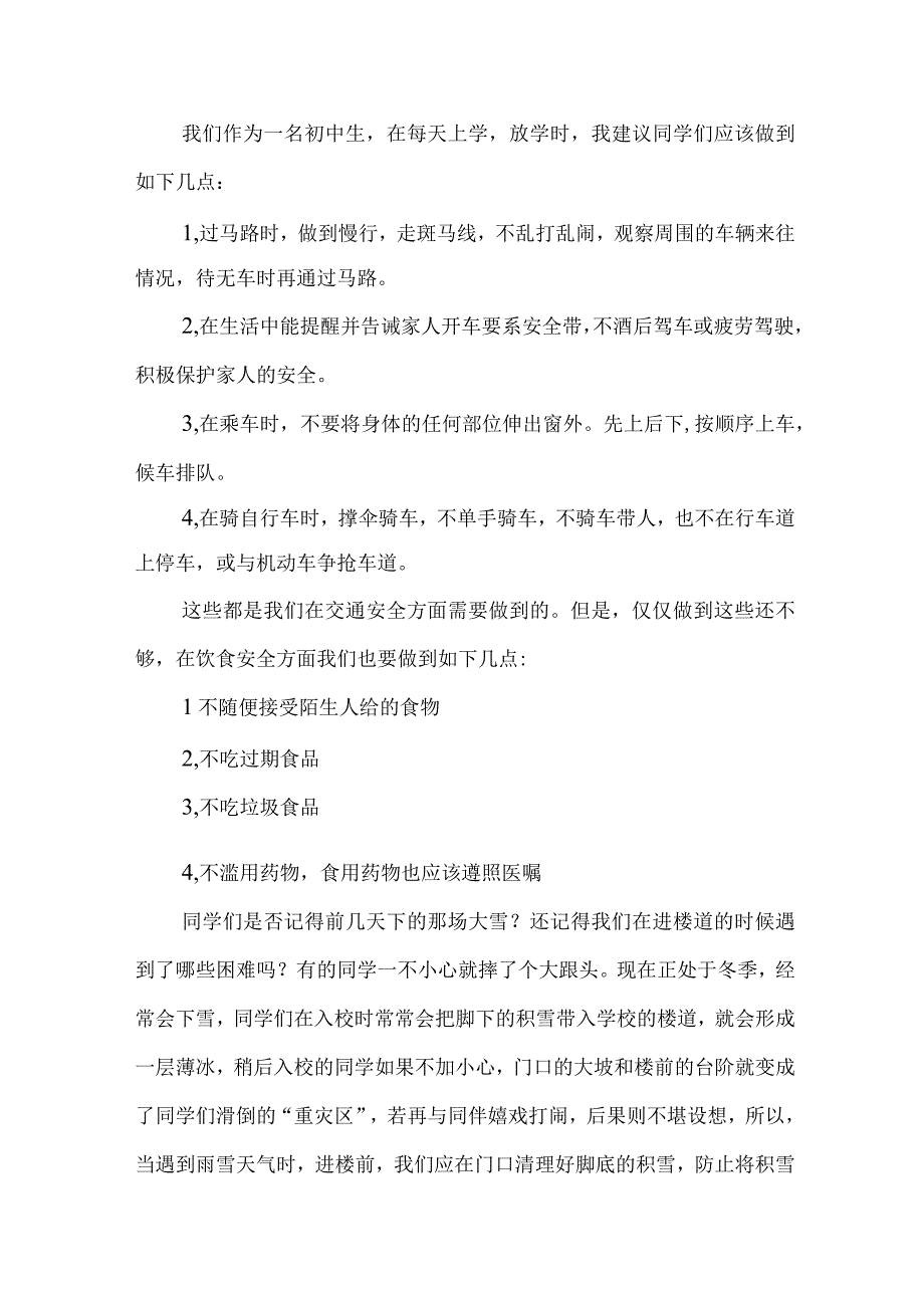 2023年民营企业安全生产月启动仪式讲话稿 4份.docx_第3页