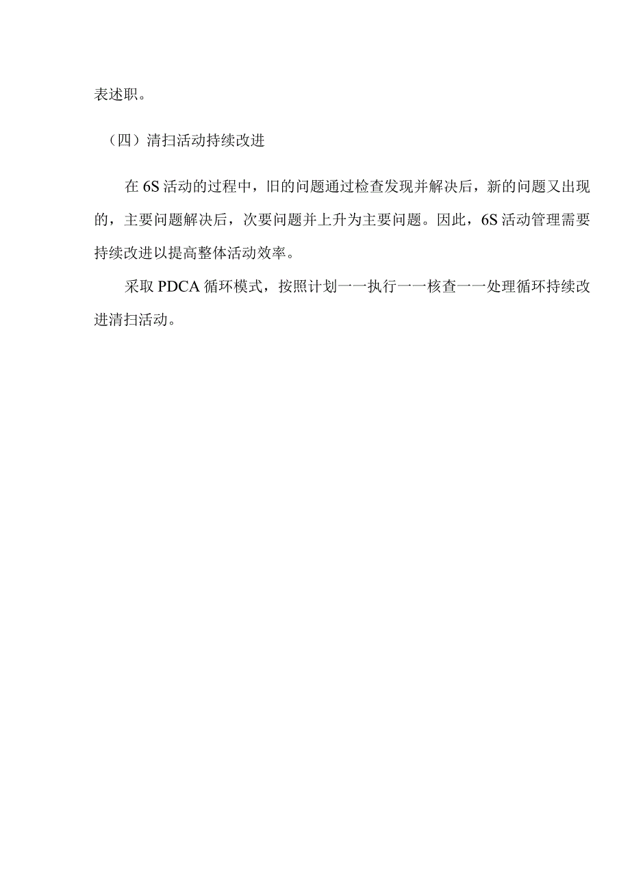 6S清扫活动的评价.docx_第3页