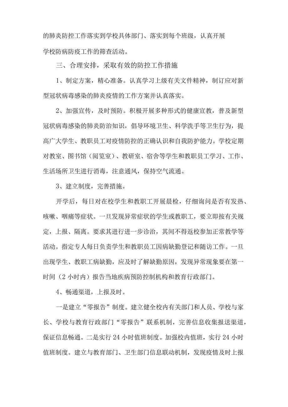 2023年开学期间学校新冠肺炎疫情防控工作总结汇报材料6篇.docx_第2页