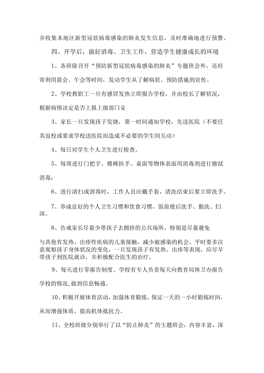 2023年开学期间学校新冠肺炎疫情防控工作总结汇报材料6篇.docx_第3页