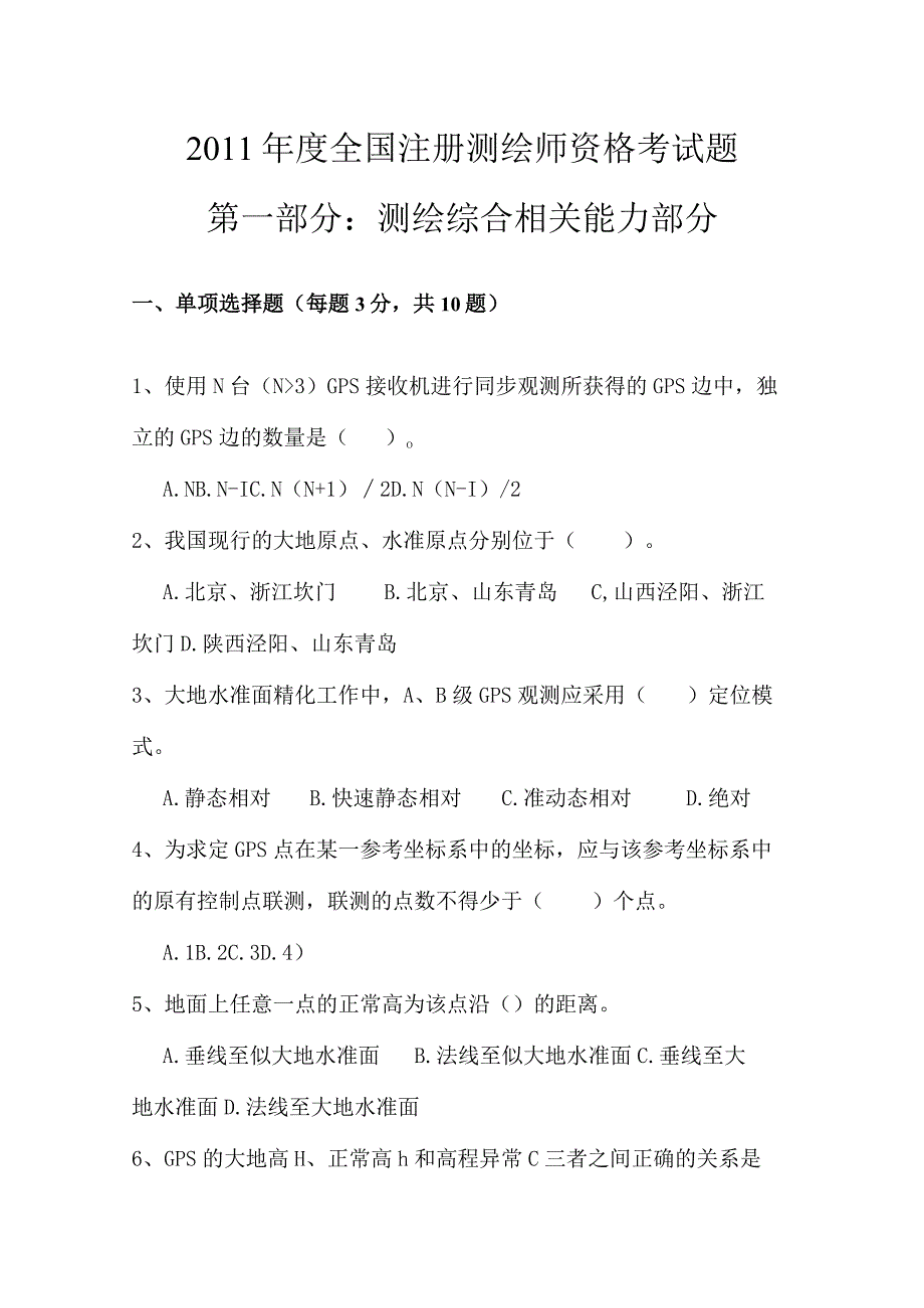 2023年整理法律法规案例分析试卷及参考答案.docx_第1页