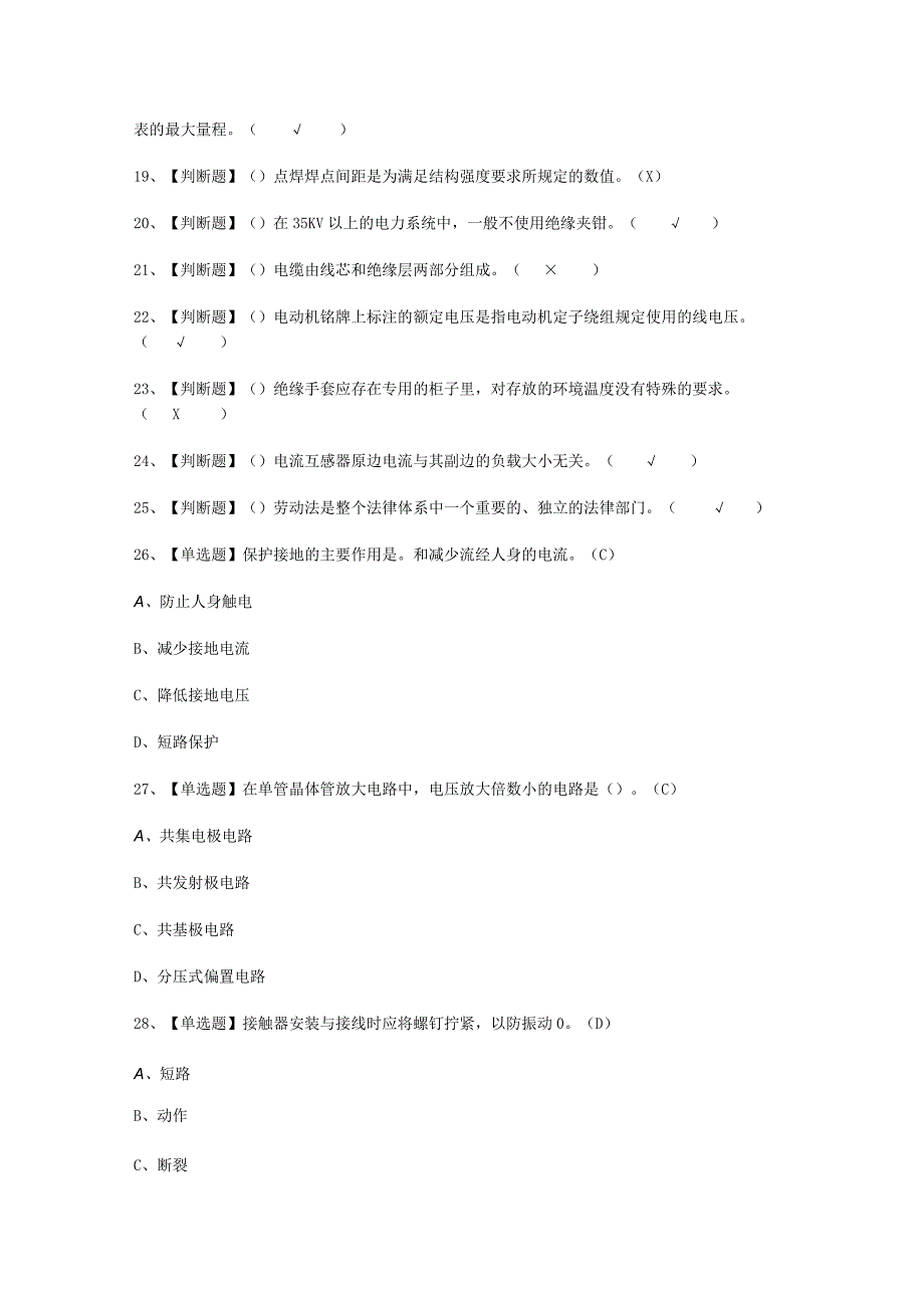 2023年焊工初级考试必选题_002.docx_第2页