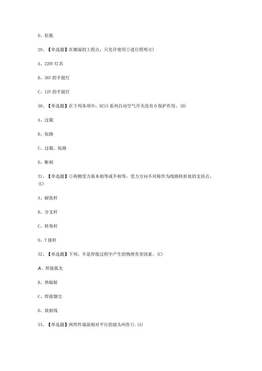 2023年焊工初级考试必选题_002.docx_第3页