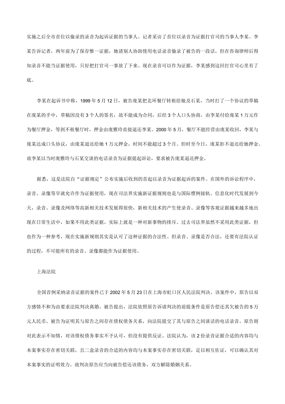 2023年整理法律知识技巧关于录音证据的取证.docx_第2页