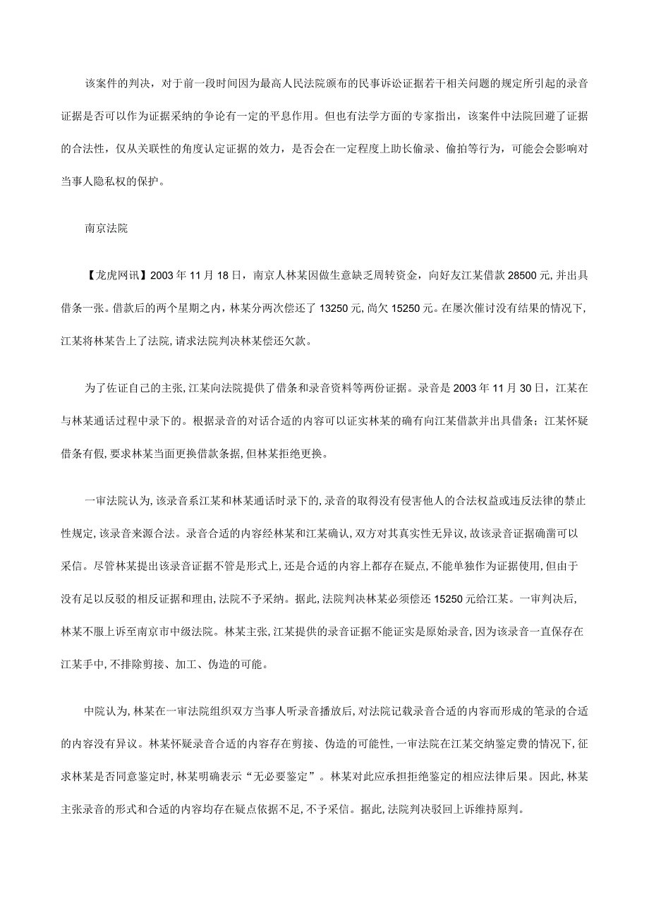 2023年整理法律知识技巧关于录音证据的取证.docx_第3页