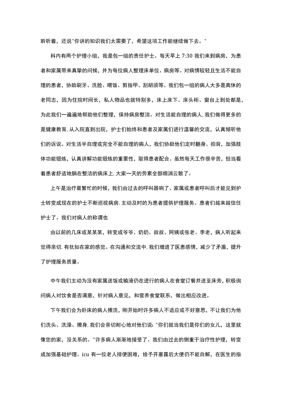 2023护理工作心得10篇.docx_第2页