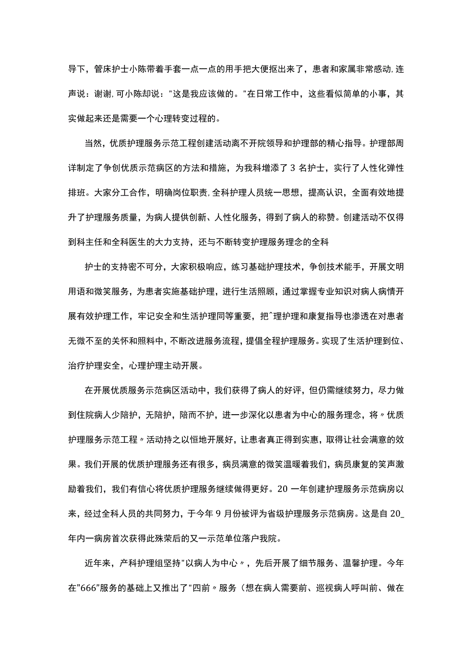 2023护理工作心得10篇.docx_第3页