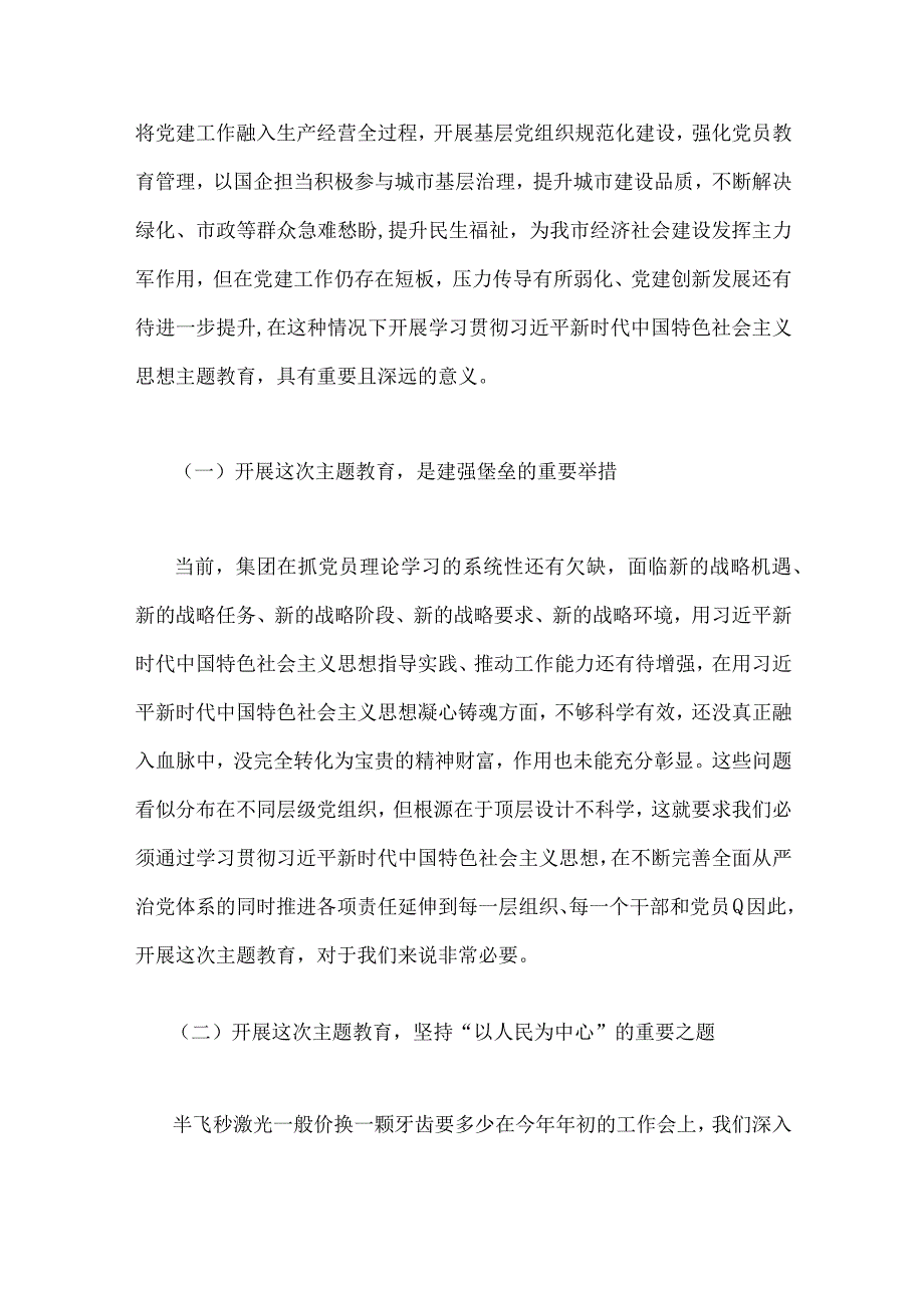 2篇：某国企党委书记领导干部2023年主题教育读书班专题研讨发言材料.docx_第2页