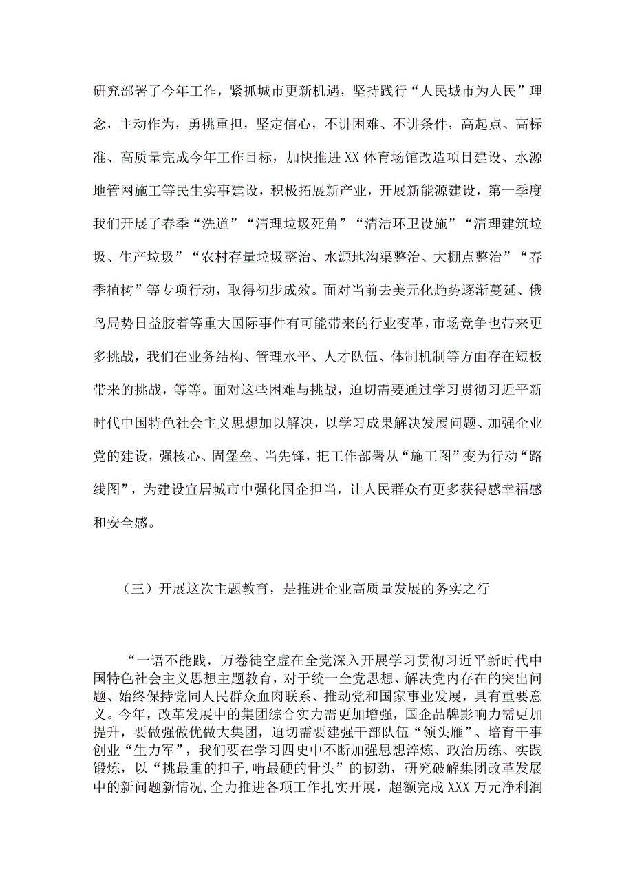 2篇：某国企党委书记领导干部2023年主题教育读书班专题研讨发言材料.docx_第3页