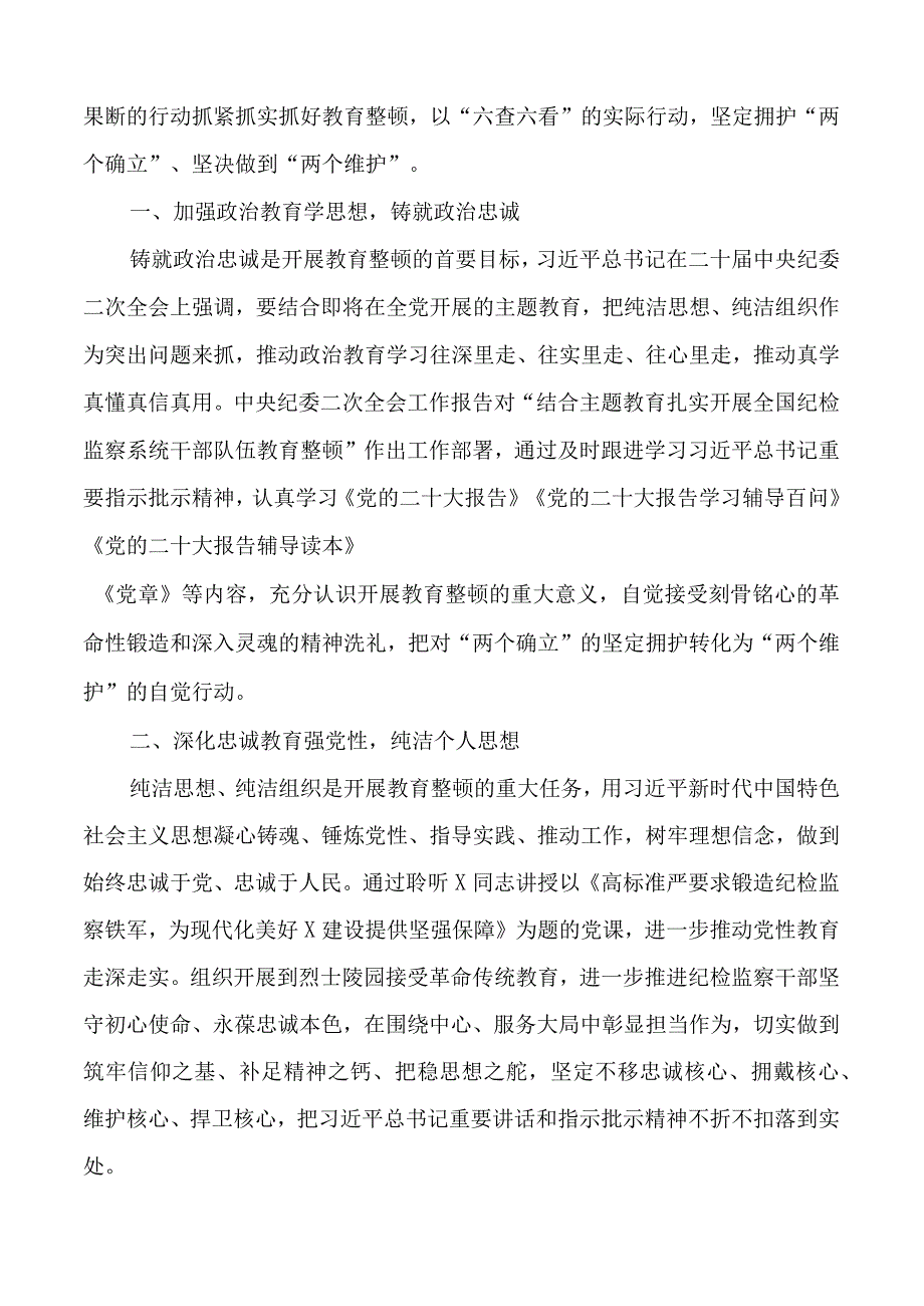 2023年纪检监察干部队伍教育整顿研讨发言材料.docx_第3页