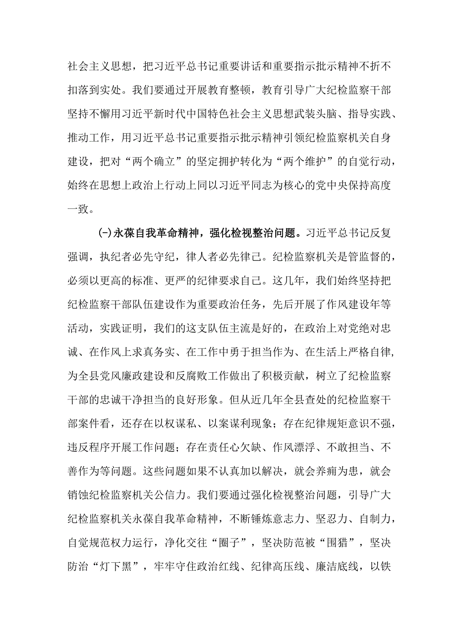 2023年某县开展纪检监察干部队伍教育整顿党课讲稿.docx_第3页