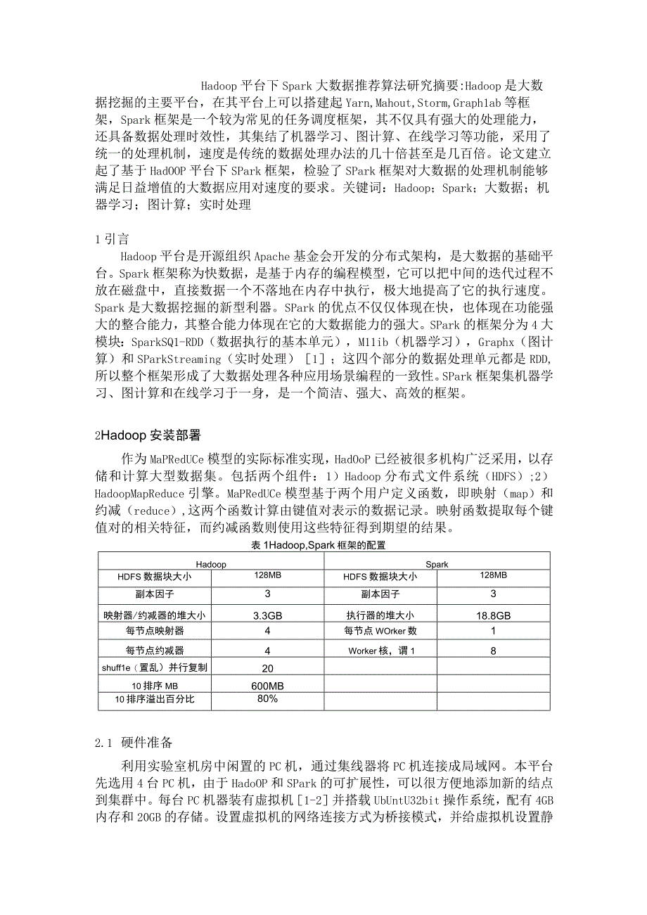 Hadoop平台下Spark大数据数据推荐算法研究.docx_第1页