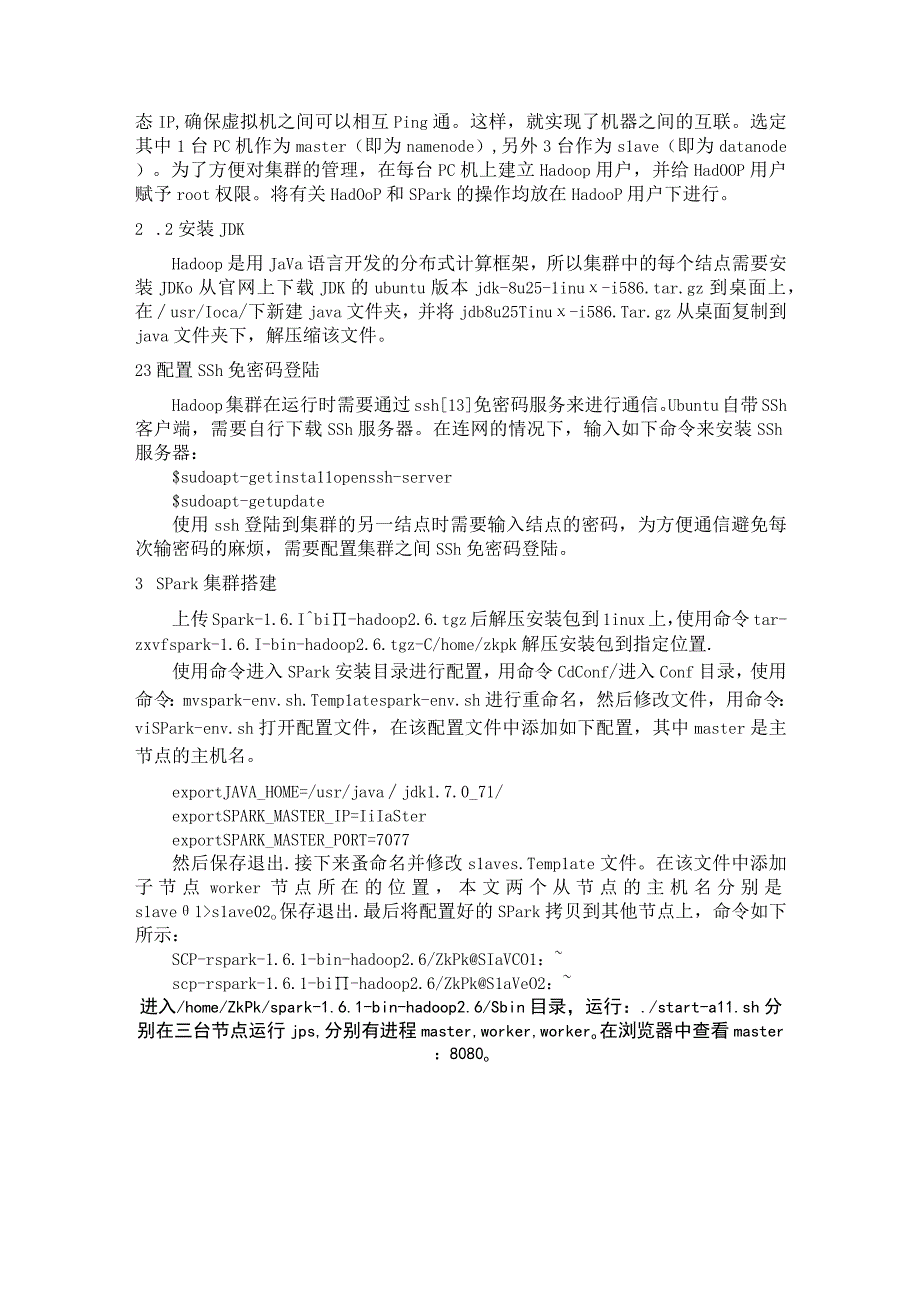 Hadoop平台下Spark大数据数据推荐算法研究.docx_第2页