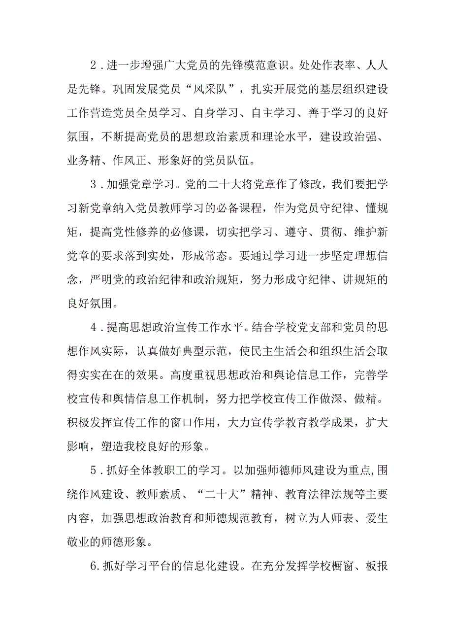 2023－2024年度实验乡镇小学基层党支部党建工作计划3篇.docx_第3页