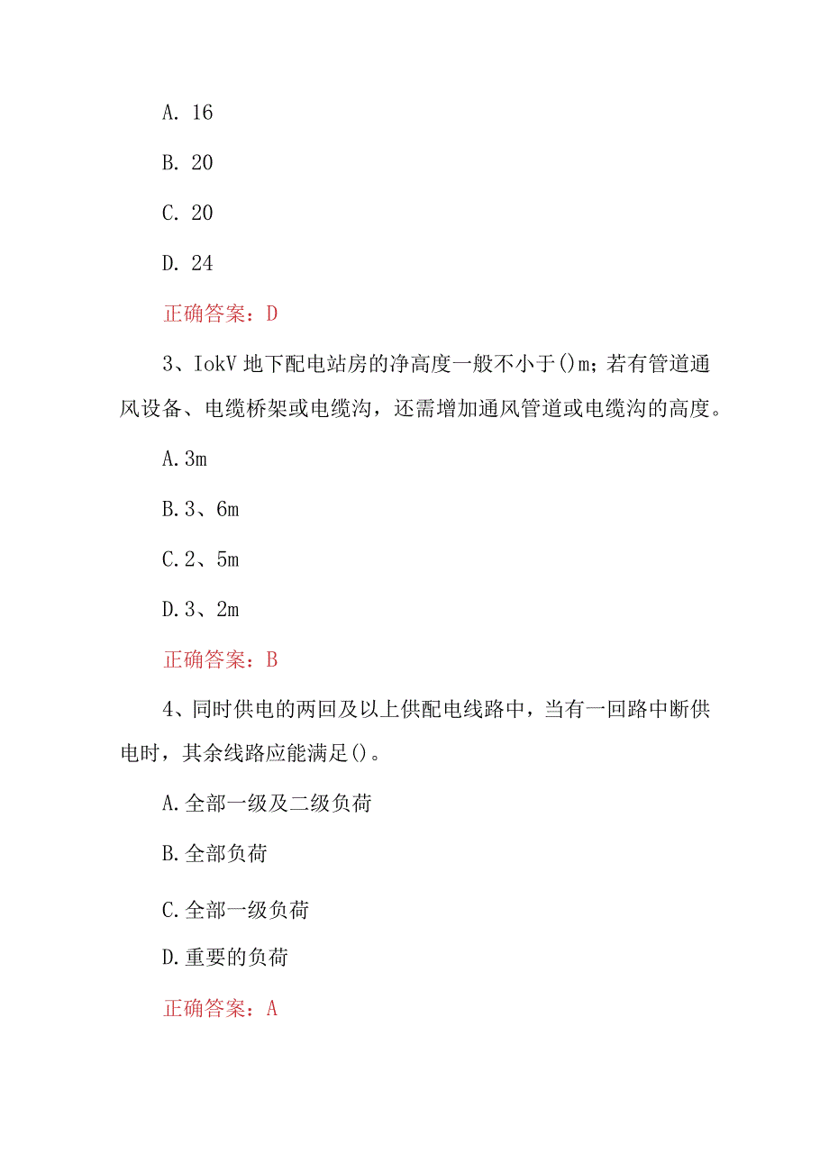 2023年居民用电建筑设计要求知识考试题库与答案.docx_第2页