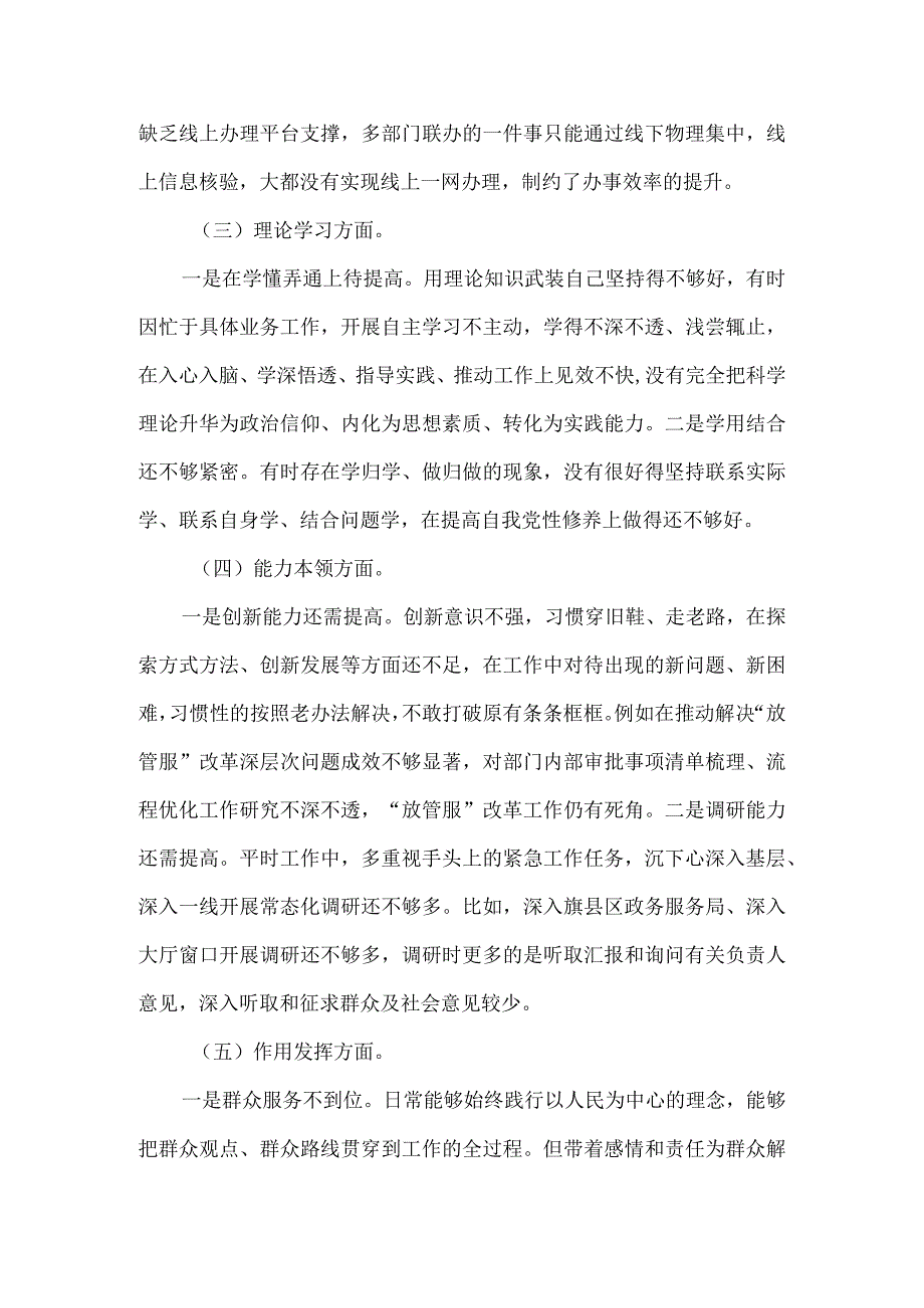 2023年组织生活会六个方面对照检查02.docx_第3页