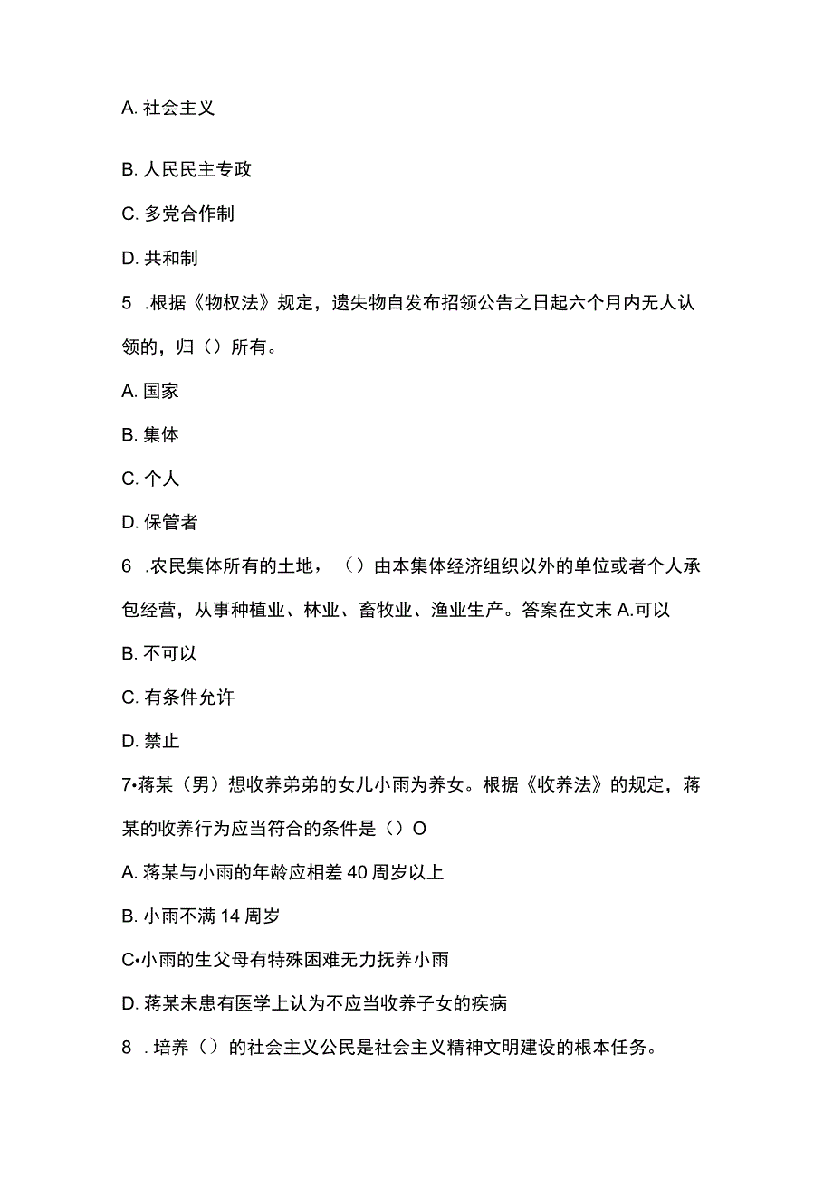 2023年社区工作招聘住房公积金专办员考试题库.docx_第2页