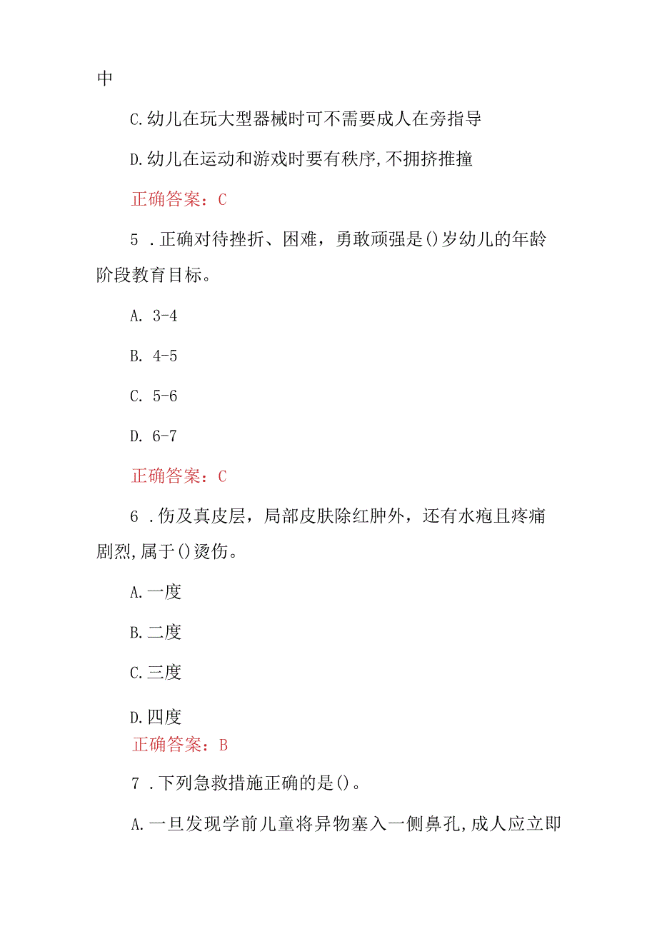 2023年最新学前儿童健康教育知识考试题与答案.docx_第3页