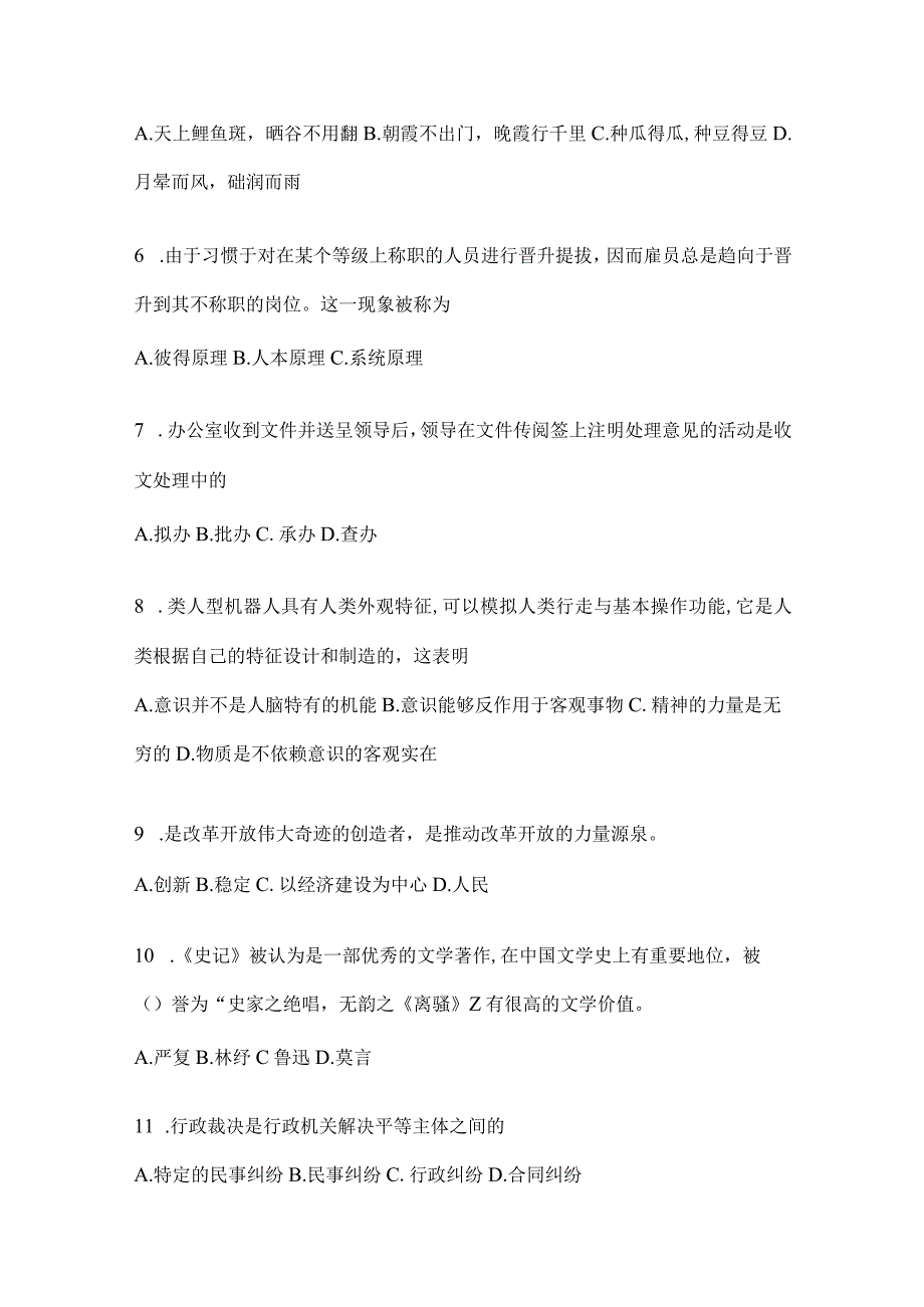 2023年北京市公务员事业单位考试事业单位考试模拟考卷含答案.docx_第2页